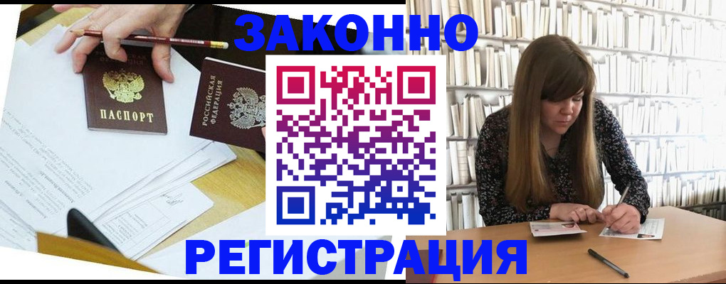 временная регистрация для школы в Новокубанске