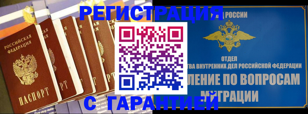 купить прописку в Новокубанске